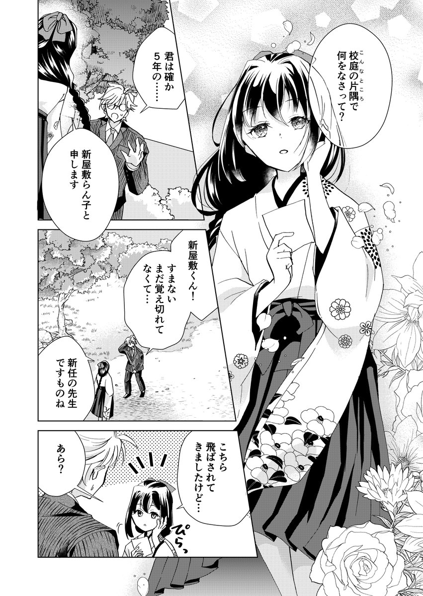 本日発売の月刊プリンセス5月号に新作読み切り『新屋敷らん子のお気に入り』が掲載されています。大正時代の女学校で、女学生と先生が暗号を解く謎解きものです。よろしくお願いします~~~!!!※フォントは掲載版とは異なります