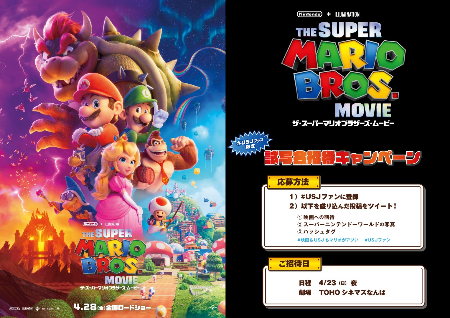 ユニバーサルスタジオジャパン　スーパーマリオブラザーズ　Tシャツ ユニバーサルスタジオジャパン USJ マリオ 先行 招待 2名