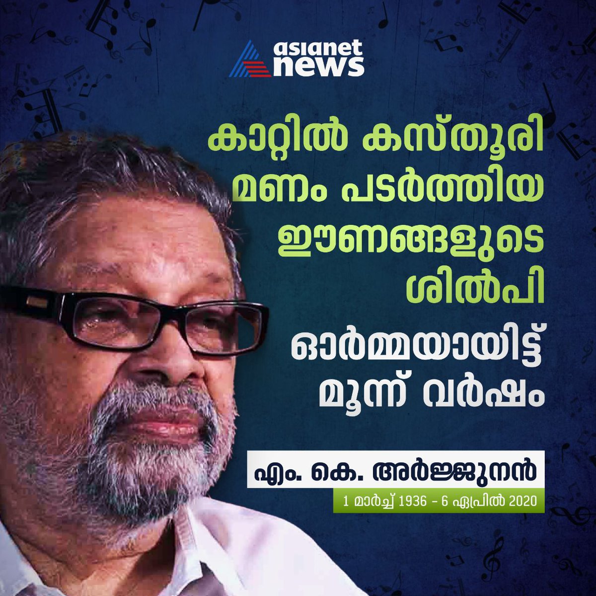 AsianetNewsML's tweet photo. അർജ്ജുനൻ മാസ്റ്ററുടെ ഓർമ്മകൾക്ക് മൂന്നാണ്ട്...

#ArjunanMaster https://t.co/dneqWCwyeU