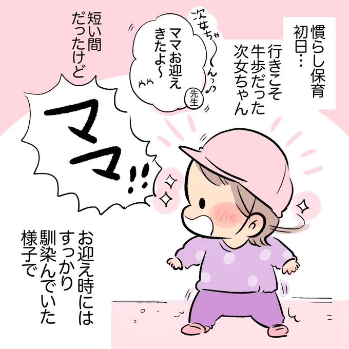 お迎え時のパッと明るくなる表情が好きすぎて目玉で動画とりたいな!!!
#育児日記 #育児漫画 