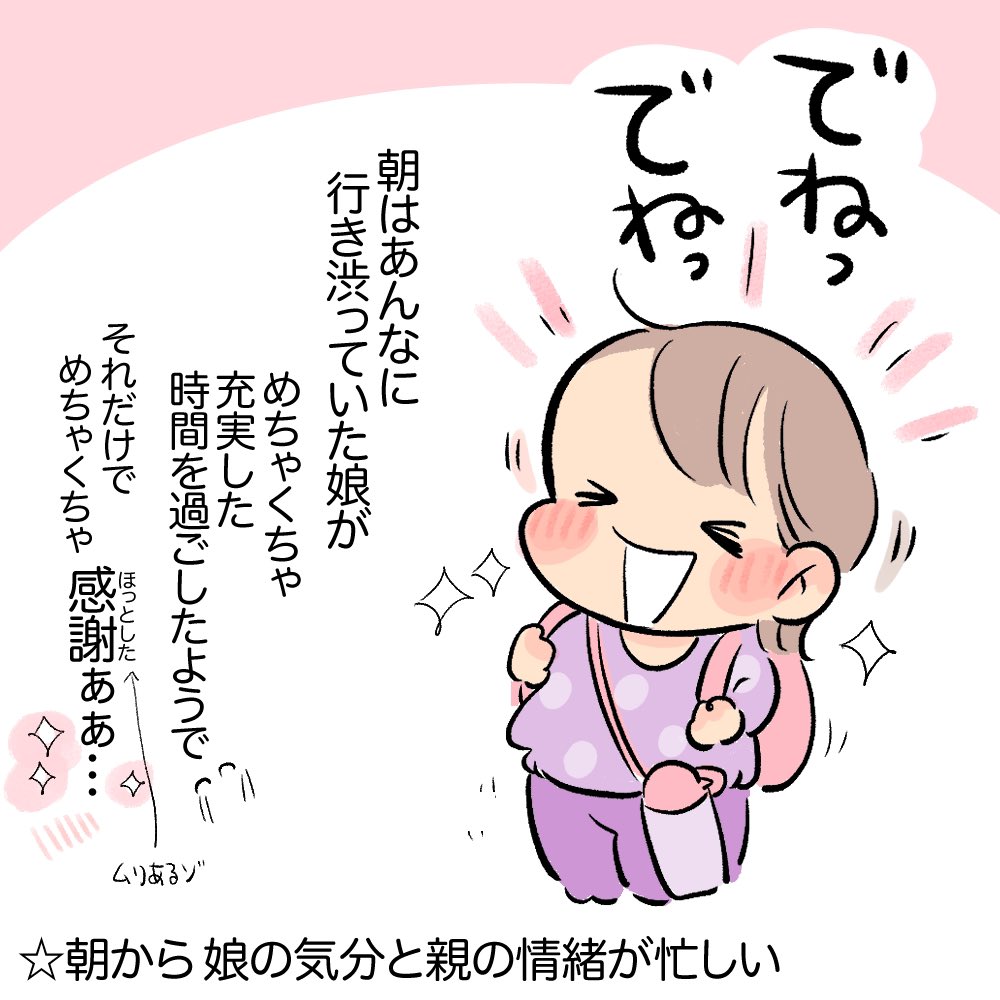 お迎え時のパッと明るくなる表情が好きすぎて目玉で動画とりたいな!!!
#育児日記 #育児漫画 