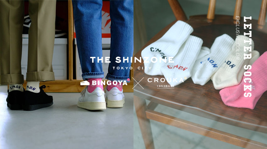bingoya_shop's tweet photo. THE SHINZONEのレターソックス、今年もアップデートして再登場！
BINGOYAと京都の名店「CROUKA」の別注スペシャルカラーを加えて販売中🧦
https://t.co/heM3I3doGD

#shinzone #シンゾーン #bingoya #別注 #crouka https://t.co/0f5PACgcyD