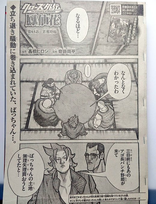 現在発売中の月刊少年チャンピオンに クローズ外伝鳳仙花 64話載ってま