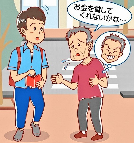 sakurai7715's tweet photo. この春都会に出てきた田舎者へ

都会では困った様子をしたじいさんやばあさんが｢あのうすいません｣と純朴そうな人を選んで話しかけ

｢引ったくりにあってしまってお金が無くて家に帰れないんです｣と嘘をつきお金を借りようとする

この場合、交番や警察署で交通費を借りられるから、それを教えよう https://t.co/ytVnM7agsW