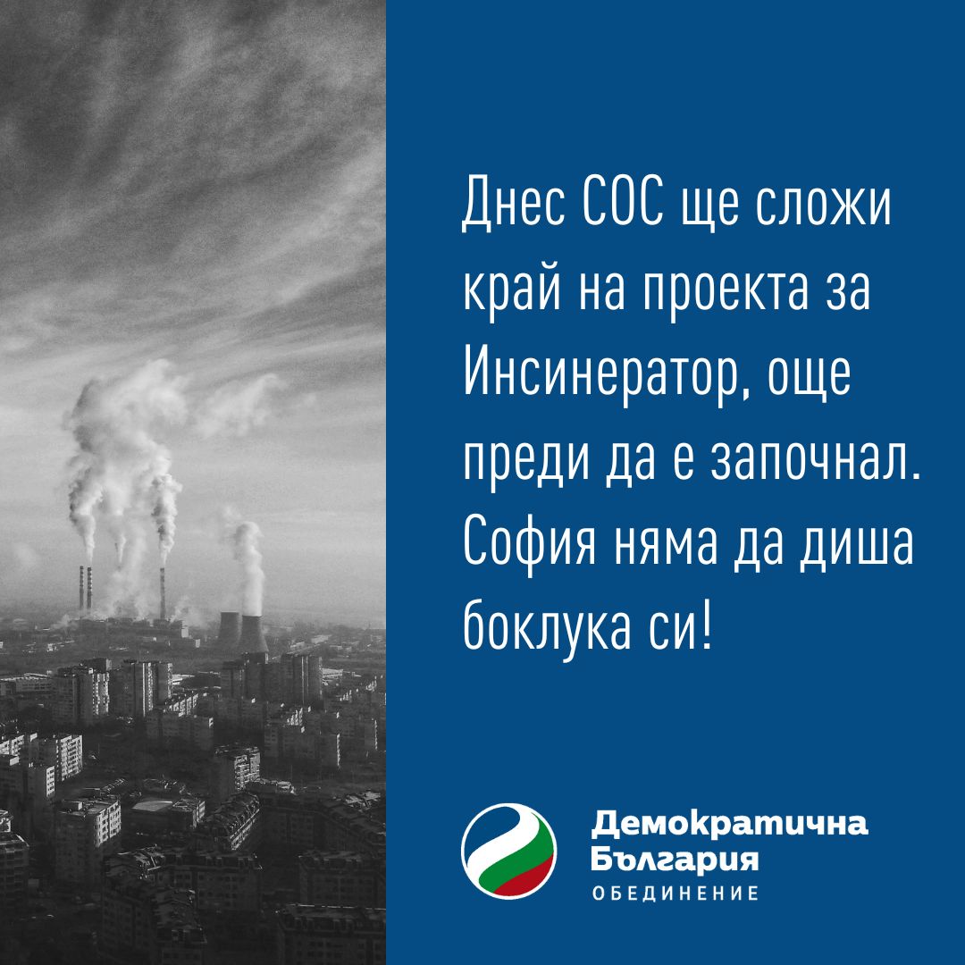 Днес СОС официално ще прекрати проекта за горене на RDF. Това става формално с бърз доклад от вчера за днес на заседание на общинския съвет, с който Фандъкова ще бъде задължена да върне аванса от 72 млн. лв. и да прекрати споразумението с Топлофикация bit.ly/3GkDKMe