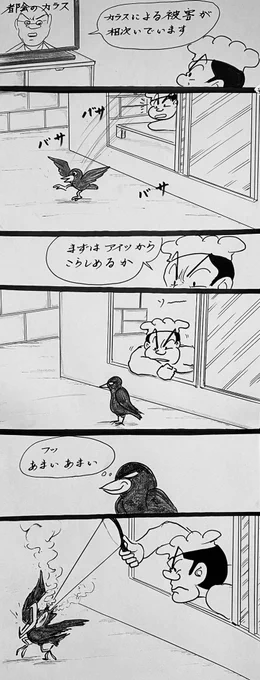マンガ カラス

#4コマ漫画
#イラスト
#被害 