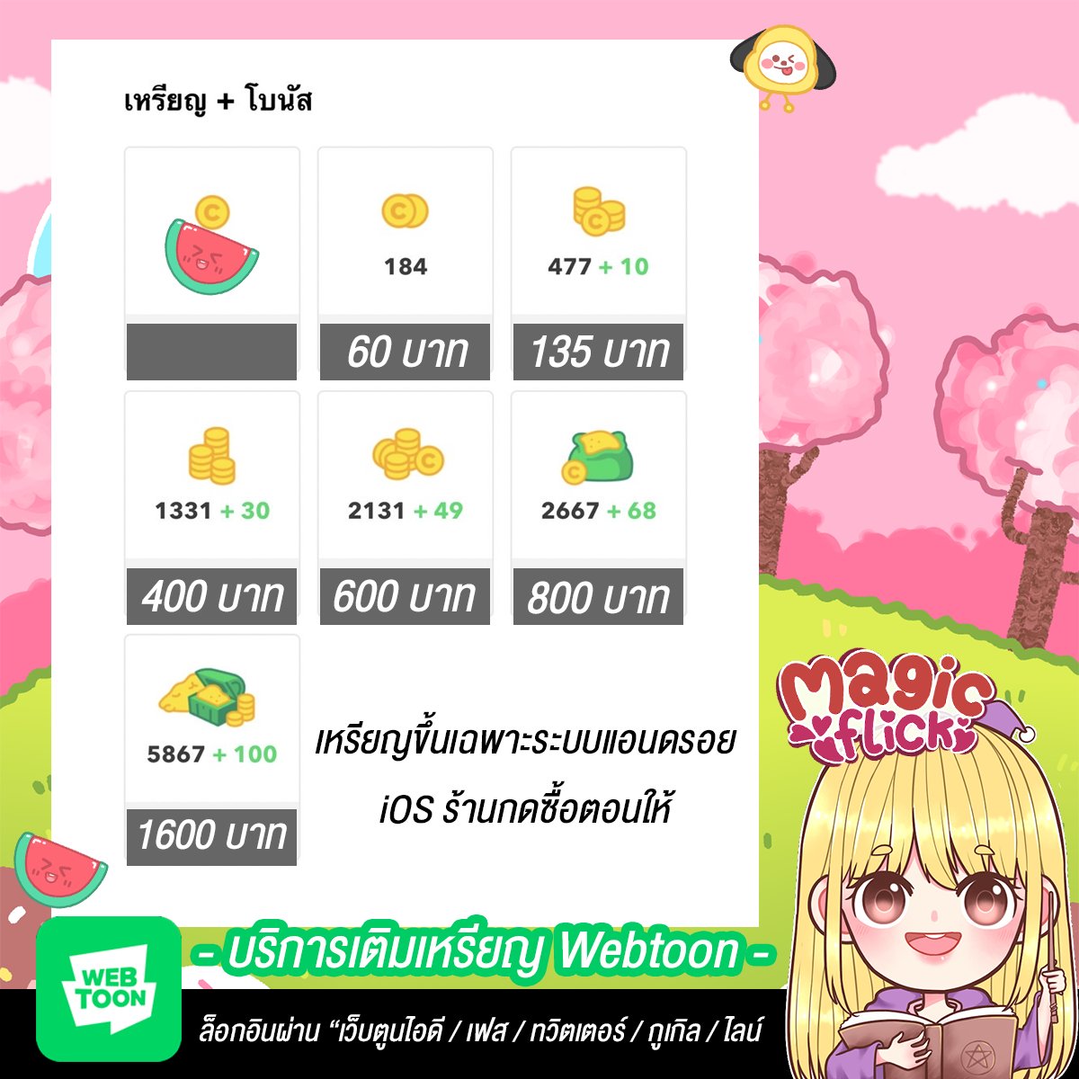 magic_flicks's tweet photo. 🧡WEBTOON  #เติมเหรียญเว็บตูน https://t.co/eUXW2vhBrI