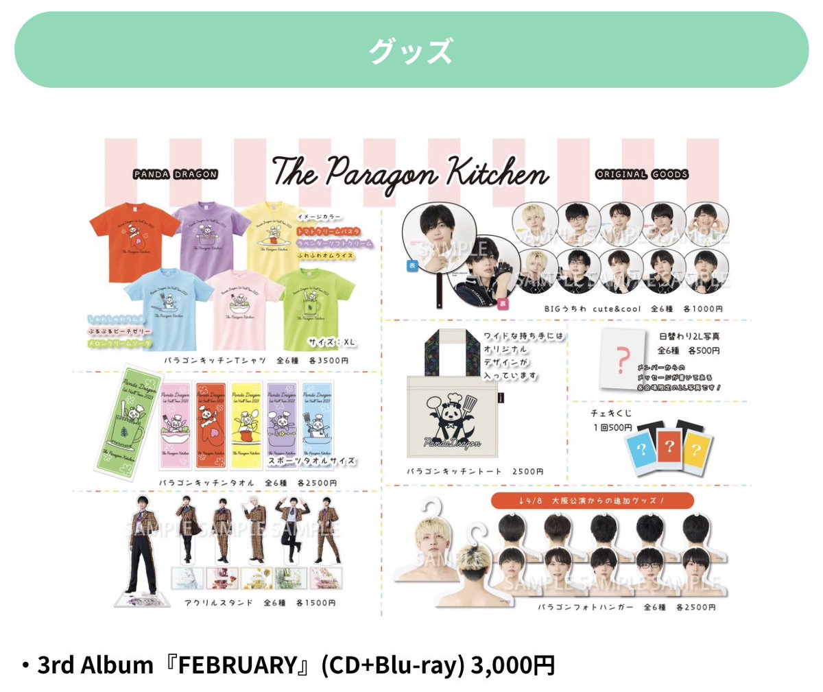 パンダドラゴン　バラ売り可　クリアカード　コースター　パラゴン　グッズ　DD Amazon.co.jp: パラゴン学園 スター☆ロード 〜Special Album