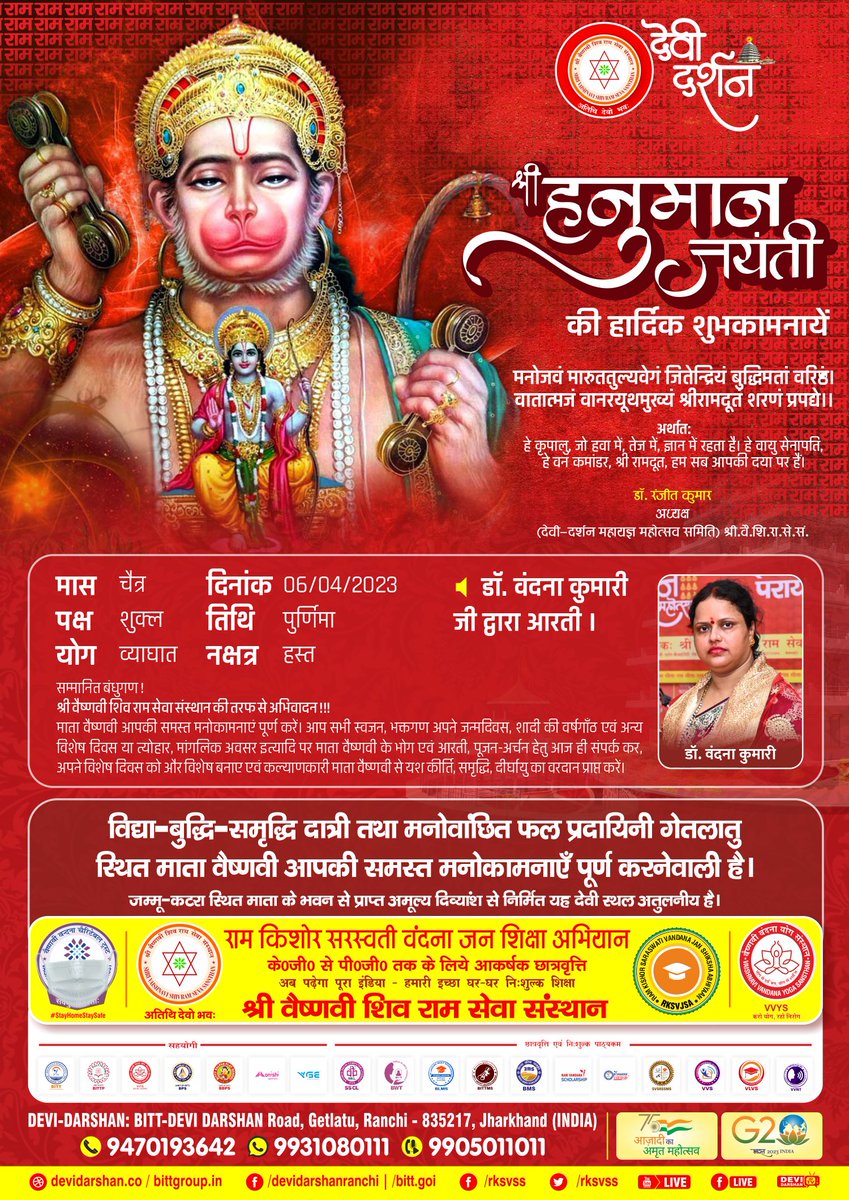 rksvss's tweet photo. मनोजवं मारुततुल्यवेगं जितेन्द्रियं बुद्धिमतां वरिष्ठं।
वातात्मजं वानरयूथमुख्यं श्रीरामदूतं शरणं प्रपद्ये।।
आप सभी को श्रीहनुमान जयंती की हार्दिक शुभकामनायें।
Visit: https://t.co/heUddJMHKZ
#DeviDarshan #DeviDarshanRanchi #MaataVaishnavi #Like #Comment #Share #Puja #hanumanjayanti https://t.co/pePDnyLd2m
