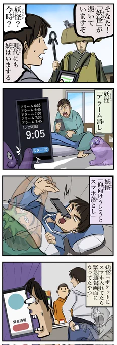 あるある妖怪。 