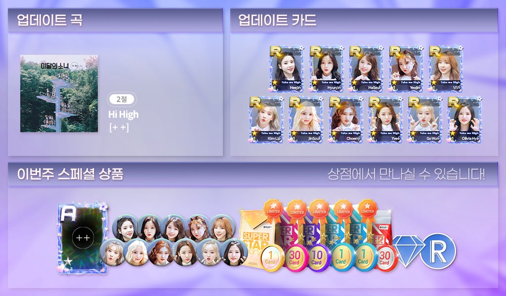 SuperStar_GL's tweet photo. 슈퍼스타루나 신곡 업데이트!

🌕 이달의 소녀 - Hi High [Verse 2]

Take Me High High High High🚀 
#슈스룬 에서 만나요🪐

👉https://t.co/inhYtQMNT8

#이달의소녀 #LOONA
#Hi_high https://t.co/WYVqQ0qrg6