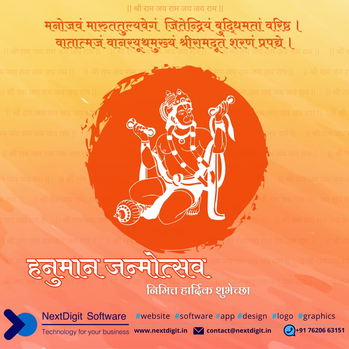 Nextdigit_Sw's tweet photo. #NextDigit परिवारातर्फे #हनुमान_जन्मोत्सव निमित्त #हार्दिक शुभेच्छा !
#जय_श्रीराम #JayShreeRam
#India #HanumanJayanti #हनुमान_जयंती
#LordHanuman
https://t.co/YeKla6eHjm https://t.co/Ncfm1y4amC