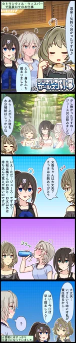 #女神の記憶は満天の星に囁く
【雑コラ漫画】
トランクィル・ウィスパーと行く温泉旅行 https://t.co/HPLtmdFcJD