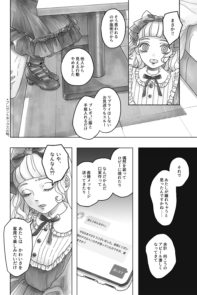 ロリィタのちえりちゃんの話

主人公視点で苦しくなってしまうほど最強で魅力的で自由な存在であること、ロリィタファッションを「過激さ」や「不安定さ」を示すための記号として扱わないこと
この2つが絶対条件でした。好きなものを全力で好きな賢い女の子。 