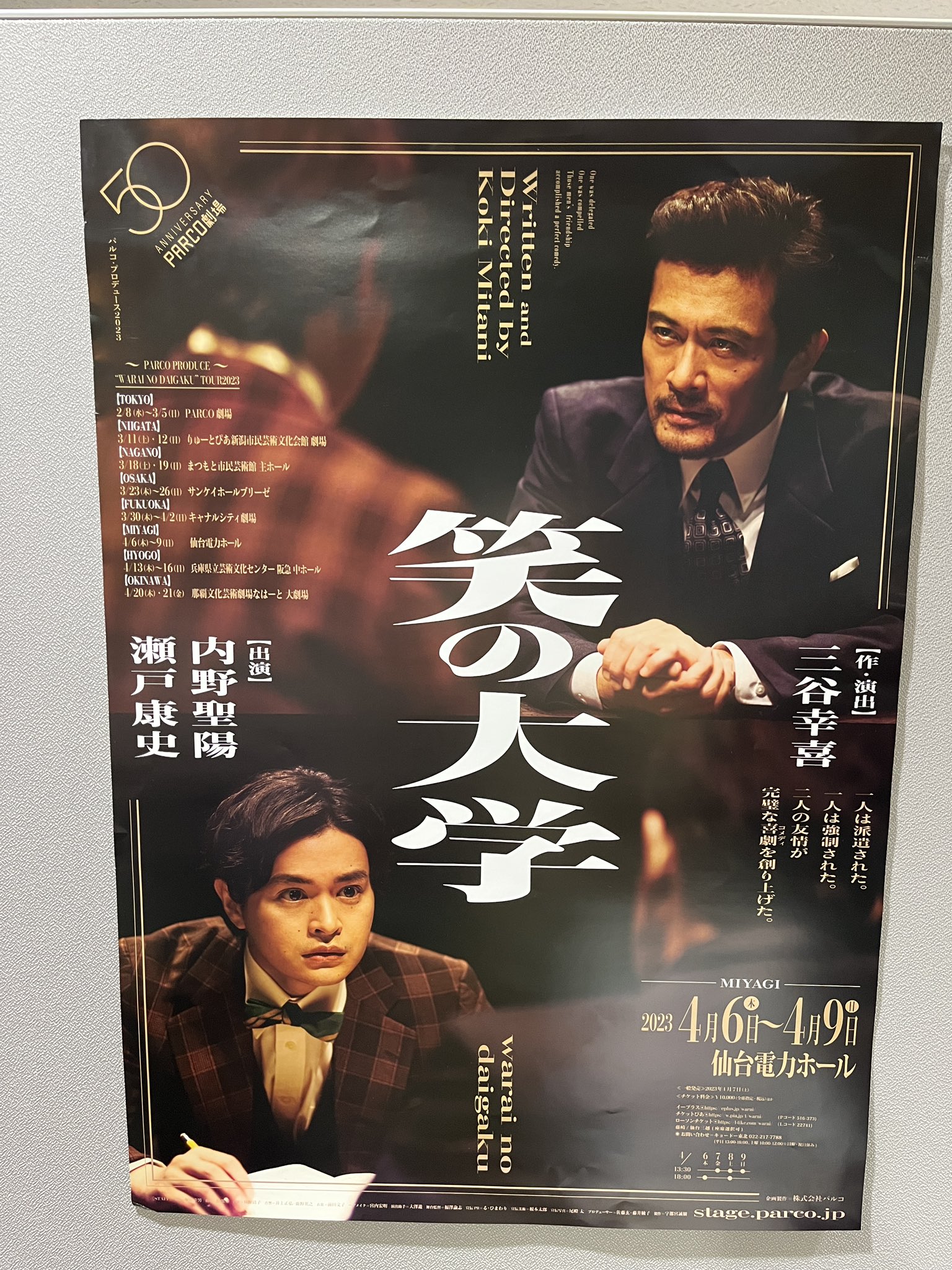笑いの大学 笑の大学』1998年公演のデジタルリマスター版ブルーレイ発売中