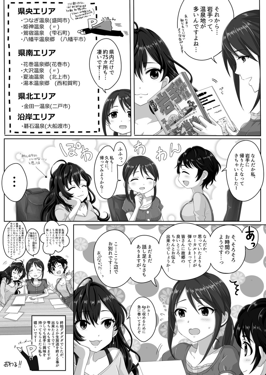 ずっと前に合同誌に寄稿させて頂いた岩手組による岩手紹介漫画です!岩手に来たら是非チータンタン食べてみてね!✨😊 