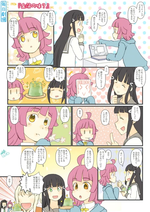 0406のスクスタ毎日劇場『金箔の味?』から、だいりなー #毎日劇場 #スクスタ毎日劇場 