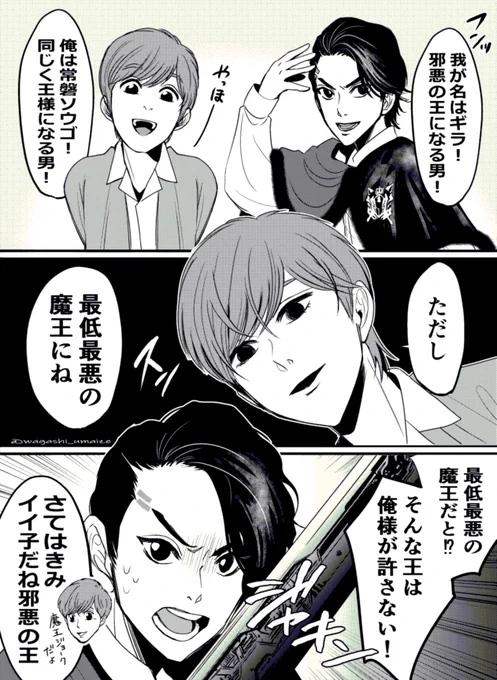 邪悪の王 meets 魔王 