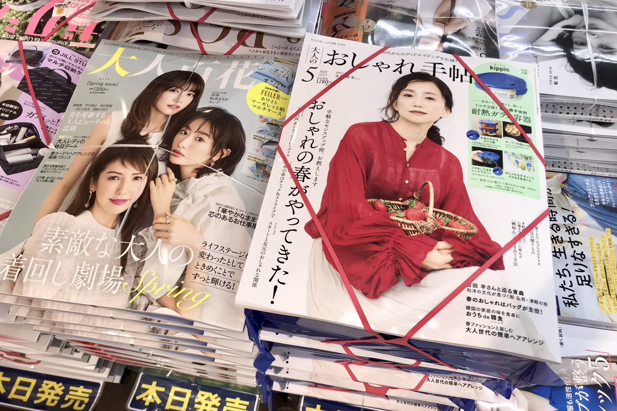 【本日発売@大阪】
もう閉店のお時間ですが。
本日女性誌もりもり入荷しておりました。
InRed(2種)、大人百花、大人のおしゃれ手帖、LEE、VERY、steady.などなど。 