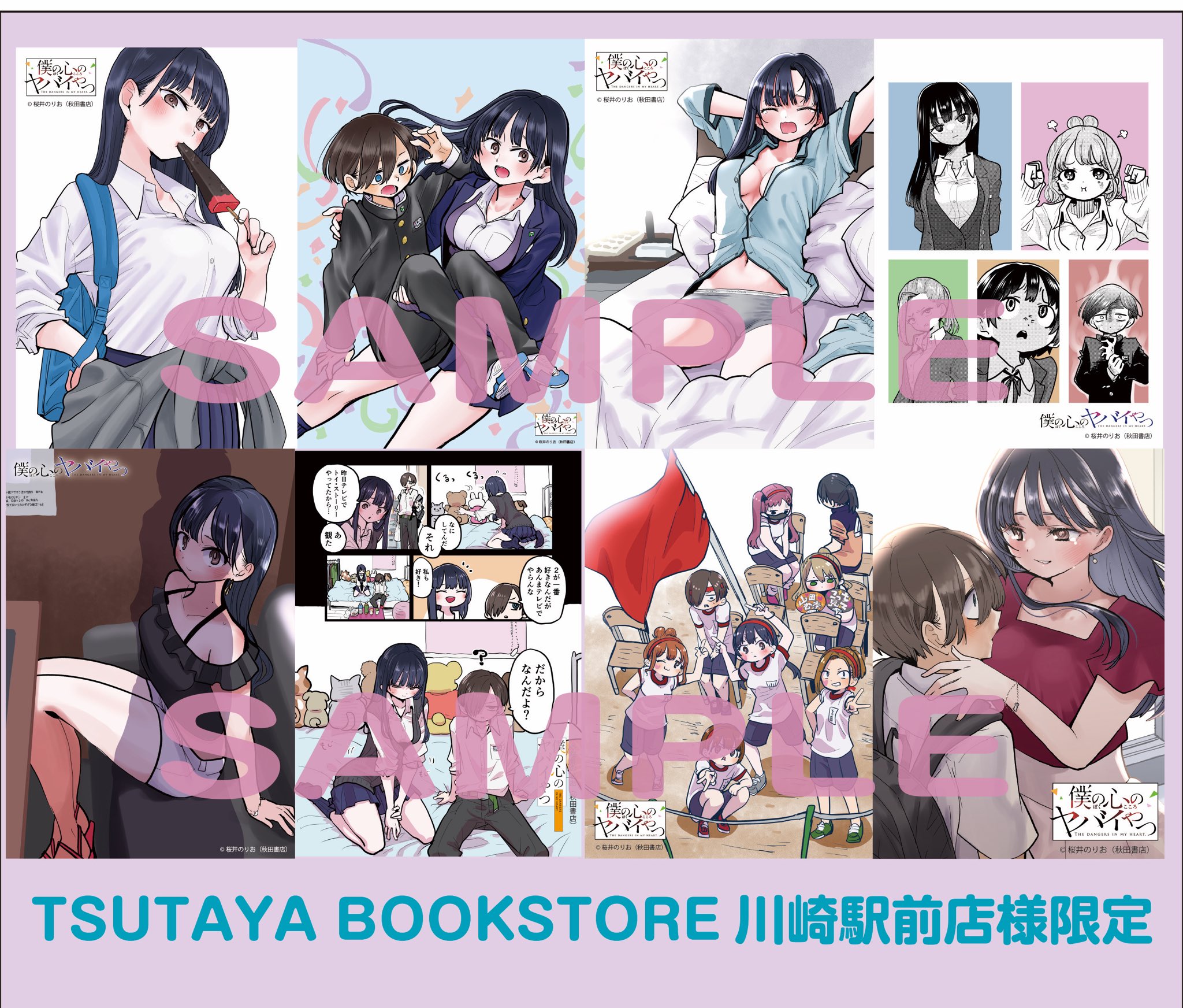 僕の心のヤバイやつ』公式@TVアニメ2期決定! on Twitter: