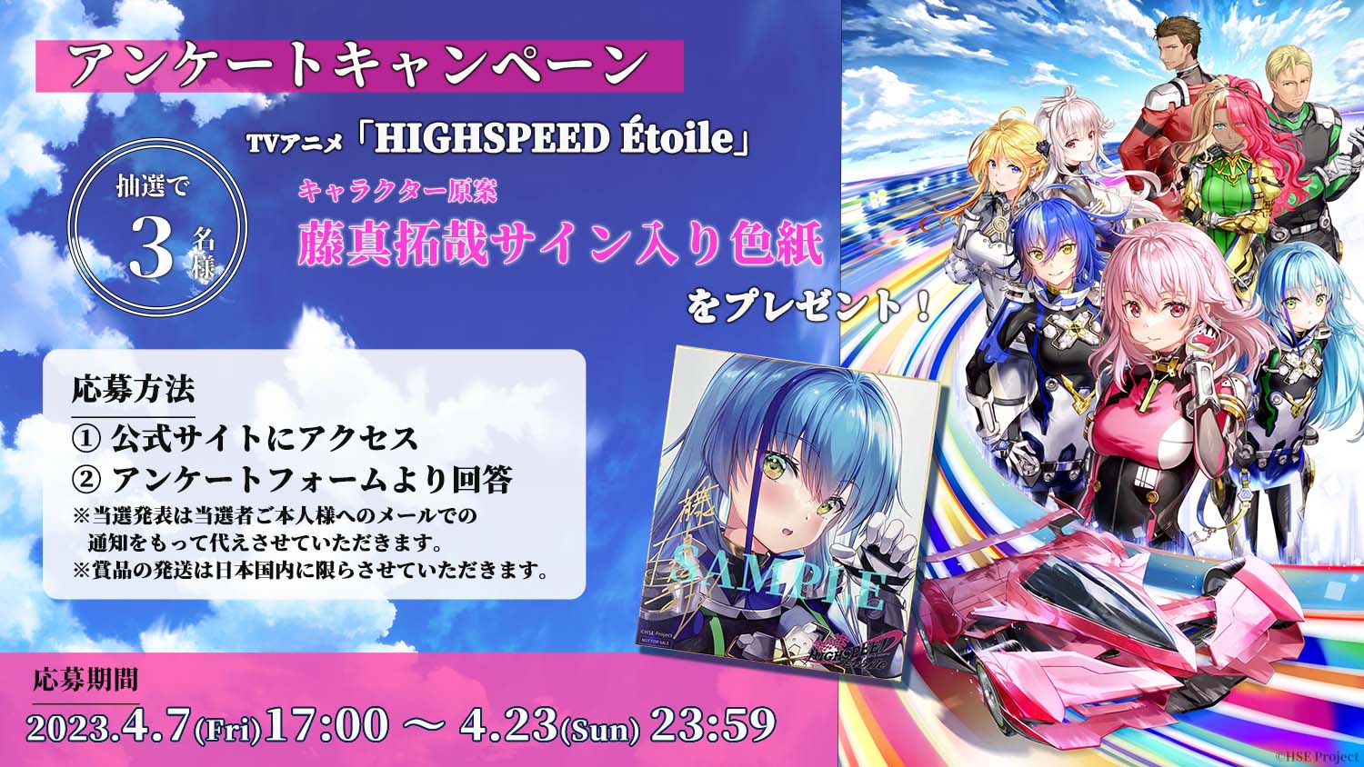 ハイ☆スピード! 色紙（Amazon.co.jp: ハイ☆スピード Free 半券