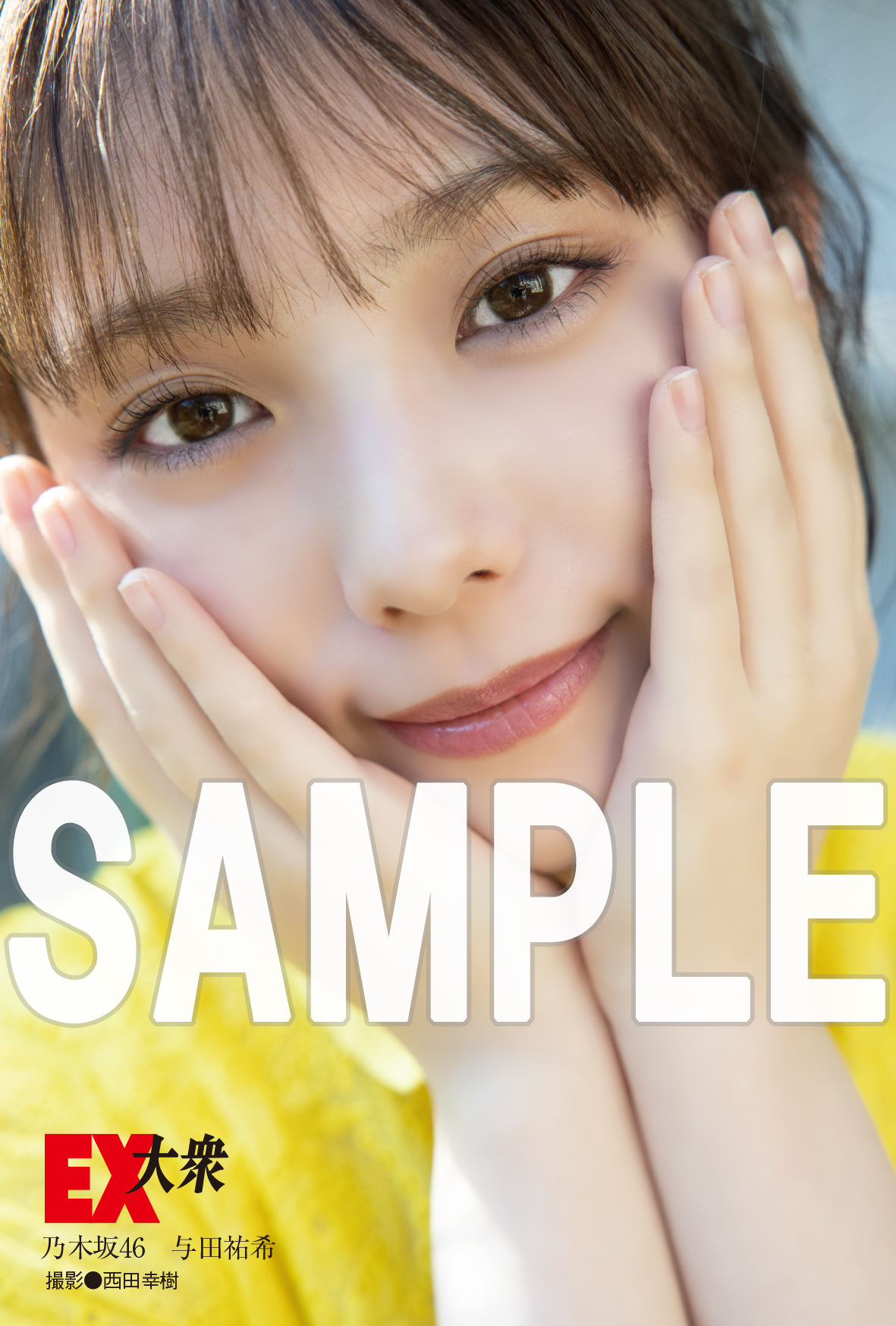 与田祐希　ポスター10枚まとめ売り 乃木坂46 与田祐希 ポスター 写真集 特別仕様盤CD - メルカリ