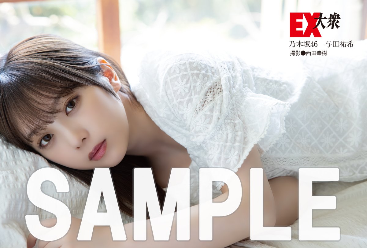 日本に EX大衆編集部 on X: その他