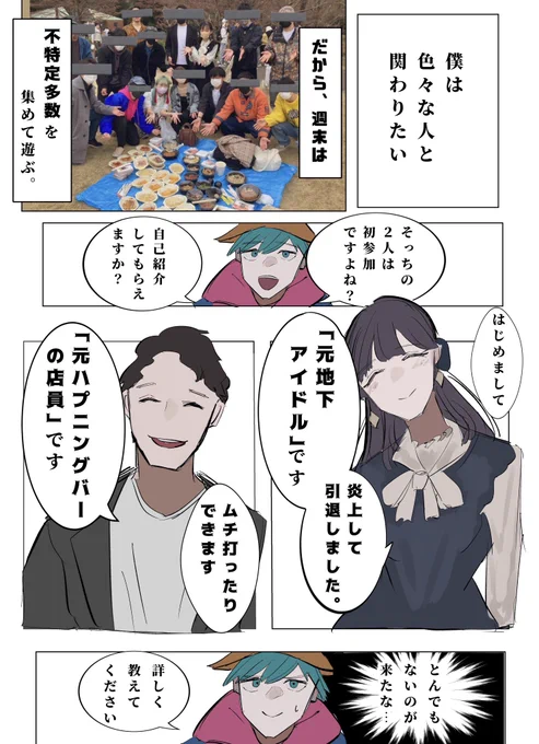 # 25「地下アイドルとハプバー店員が 自分のオフ会に来てる話」(1/2)  #科学のルポ