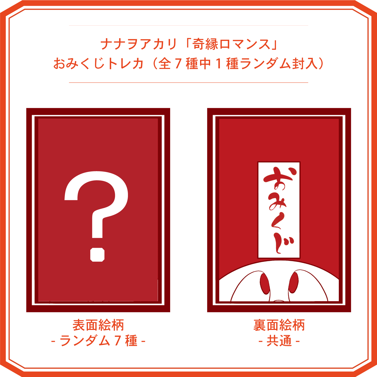 奇縁ロマンス完全生産限定盤ナナヲアカリ 奇縁ロマンス【完全生産限定盤】 | ナナヲアカリ | ソニー