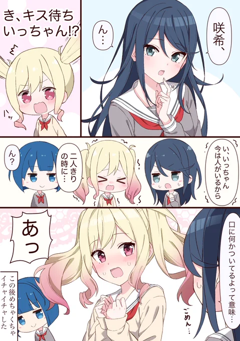 付き合っているいちさき 