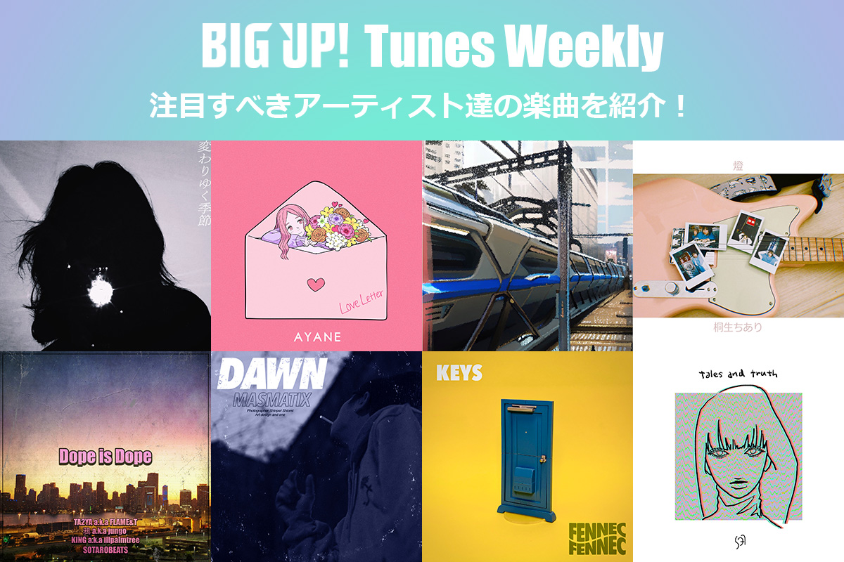 今週の注目楽曲をチェック😀👇
big-up.style/zine/article/p…

Vue du monde &amp; Dakoh &amp; DAI（<a href="/Vuedu_monde/">Vue du monde</a>）
the perfect me（<a href="/the_perfect_me/">the perfect me</a>）
DeNeel（<a href="/DeNeel/">DeNeel</a>）
声にならないよ（<a href="/koeninaranaiyo/">声にならないよ</a>）
Lucia（<a href="/Luciaaa_Sings/">Lucia ☀︎☽(ちょっとだけお休み中)</a>）
Ella project
Takumadrops（<a href="/Takumadrops/">Takumadrops</a>）