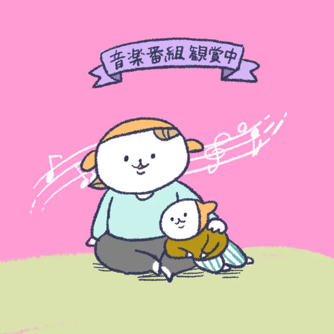 音楽が好きな部族かのような
#育児漫画 #育児絵日記 