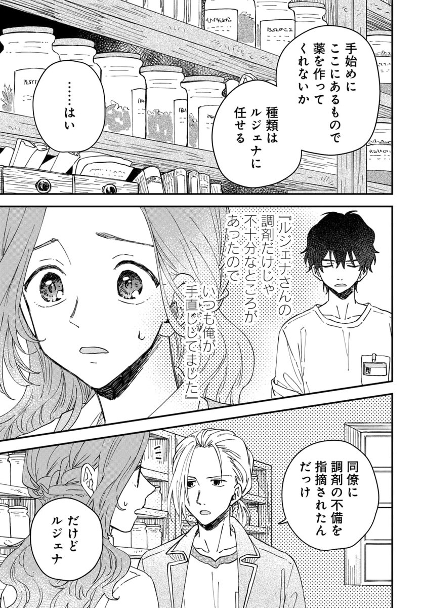 赤毛の役立たず」とクビになった魔力なしの魔女ですが、「薬草の