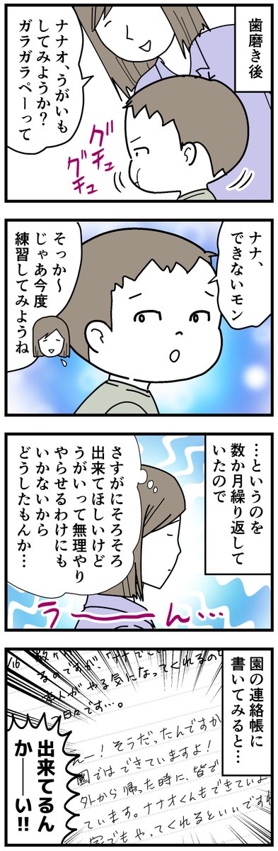 多分自分が上手くできてない自覚があったんだろうね。
できるようになってからは毎日やってくれます。よかった。
#3歳 #育児漫画 