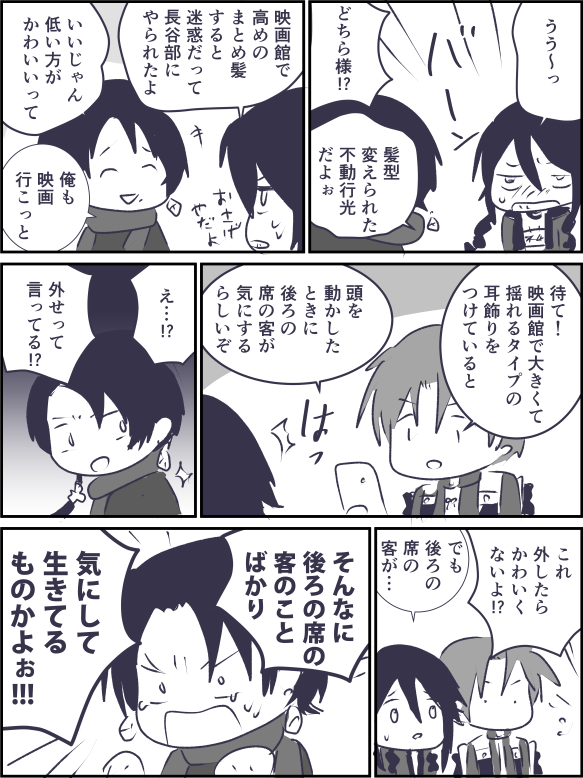 後ろの席の客 