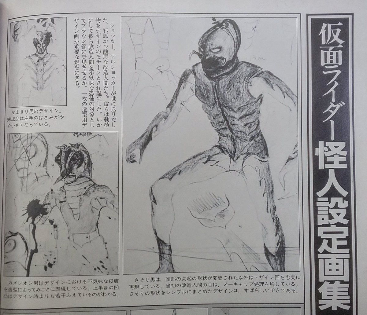 shinichiwakasa 「テレビマガジン特別編集 仮面ライダー怪人大全集