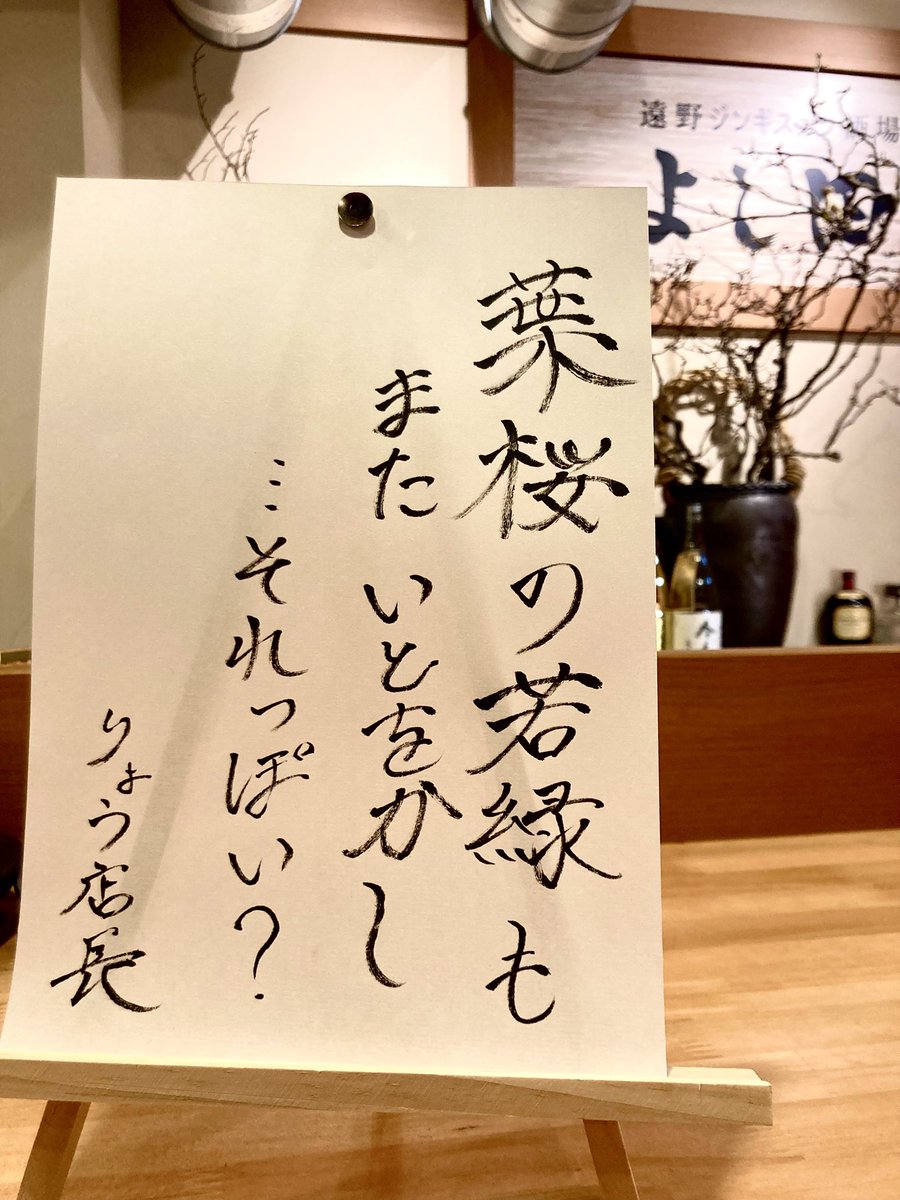 遠野ジンギスカン酒場よし田@五反田本店 tweet media