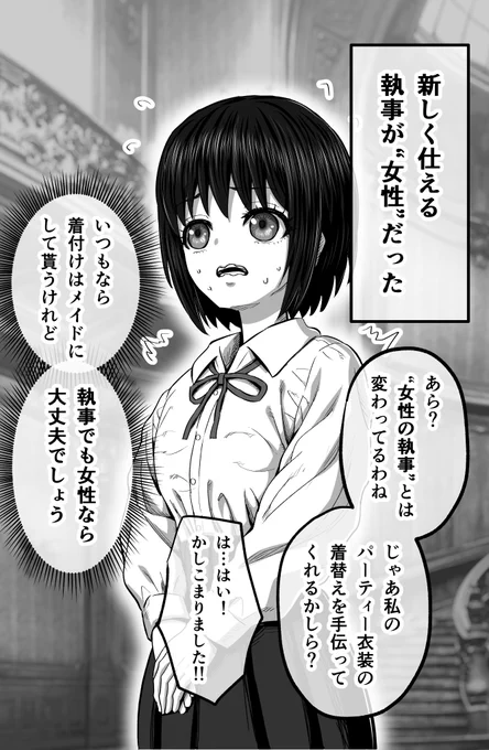 お嬢様の着替えを手伝うカッコいい女執事(1/2) 