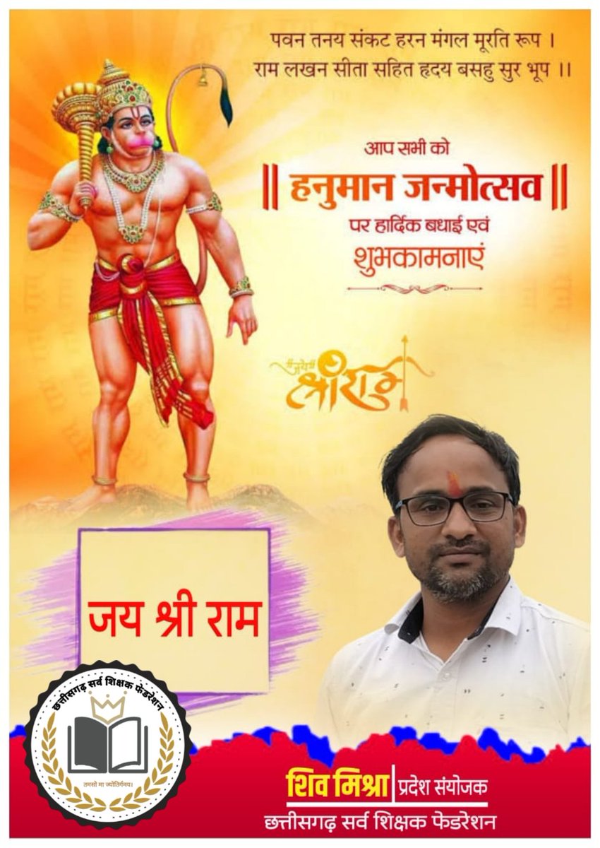 सब सुख लहै तुम्हारी सरना
तुम रक्षक काहू को डरना
हनुमान जन्मोत्सव की हार्दिक शुभकामनाएं...!!
 #हनुमान_जन्मोत्सव