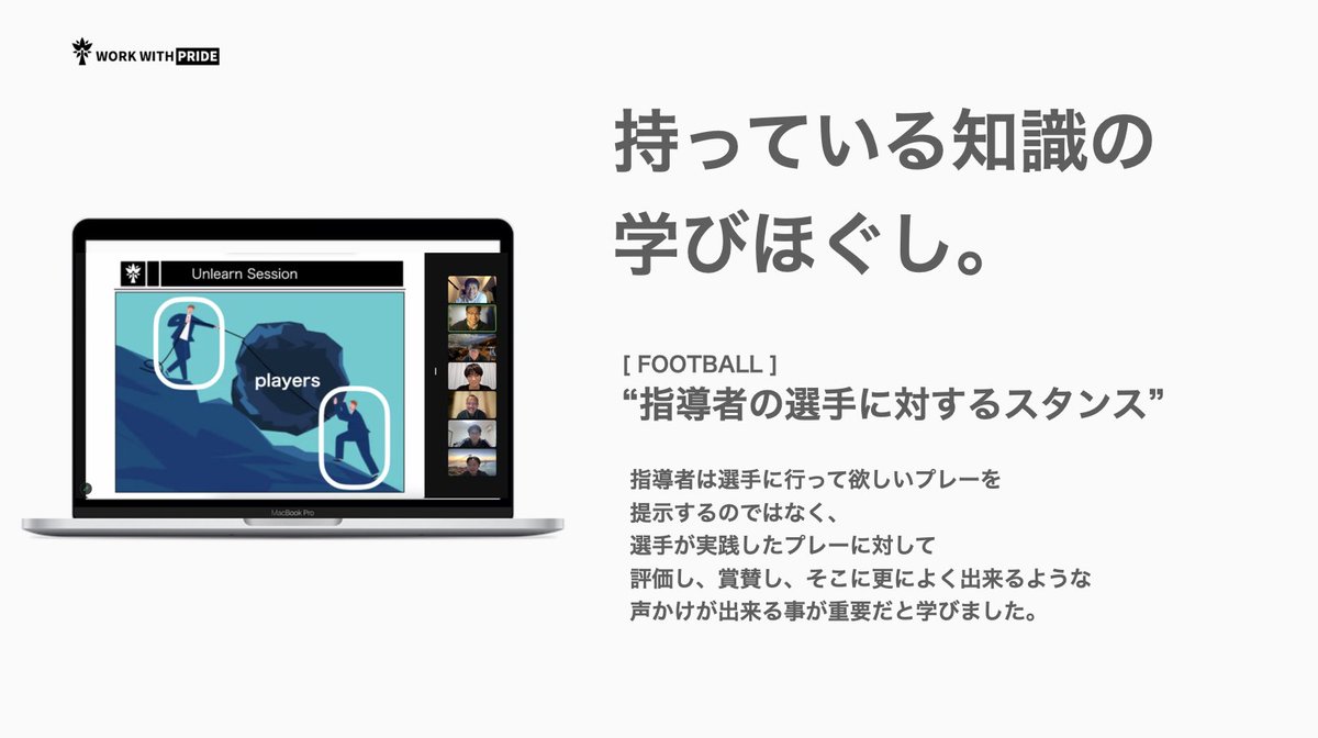 FiC_Community__'s tweet photo. 【 2023.4.5 IWASE ゼミ 】
日本のトップであるJリーグで戦う岩瀬健さん (＠k_iwase) から現場のFBをもらえる環境。

そして参加者全員がフラットな目線で会話をし、今ある知識を捨てて、新たな知識を手にいれる。 https://t.co/fmZUwzktYp
