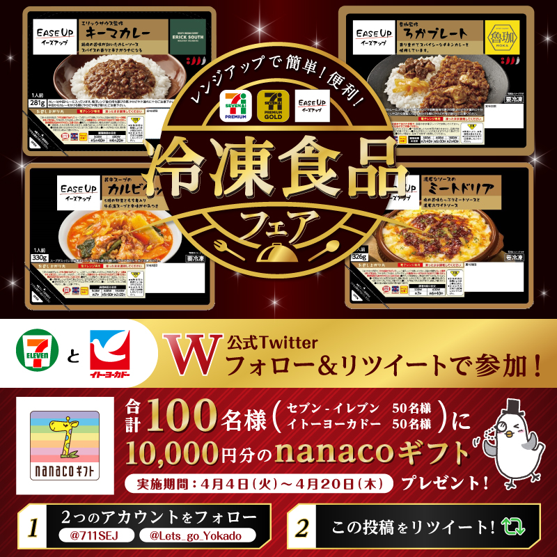 711SEJ's tweet photo. ／
#冷凍食品フェア 
嬉しい1人前サイズ🤩『EASE UP』🍽️
＼

本格的な料理をおいしさそのまま冷凍🧊
レンジで簡単‼️タイパもコスパも優れもの👏

Wフォロー＆RTで合計100名様に
nanacoギフト10,000円分が当たる🎁【4/20(木)まで】

①@711SEJ と @Lets_go_Yokado をフォロー
②本投稿をRT
