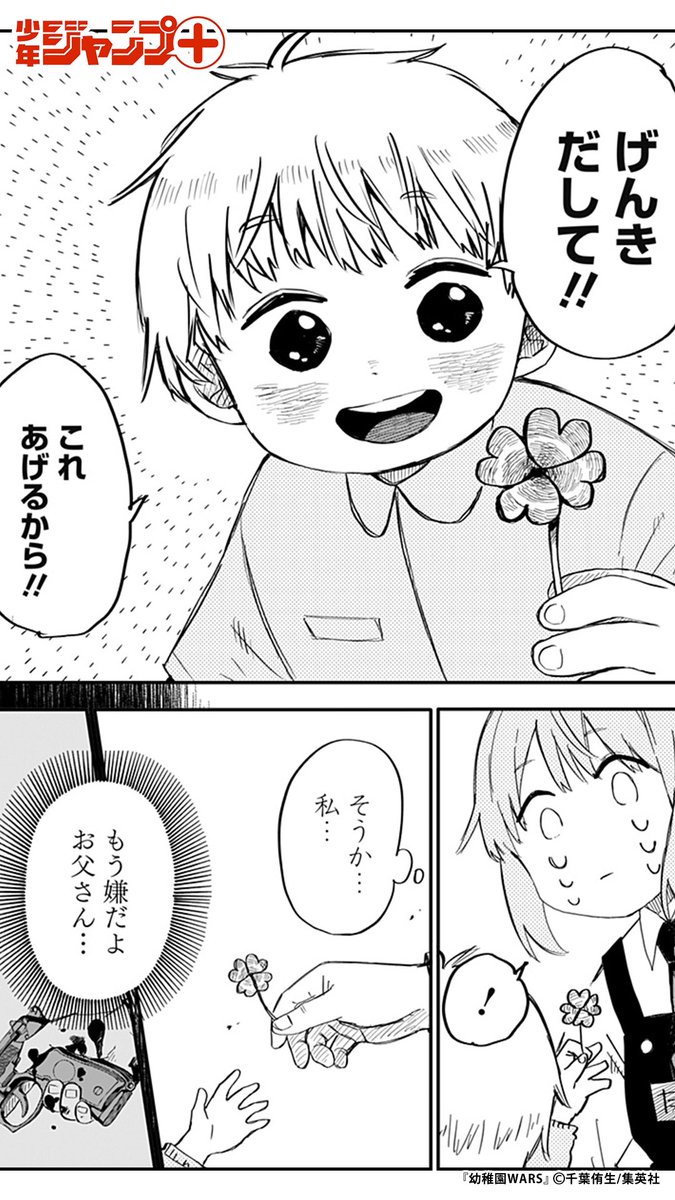 ここは世界一"安全"な幼稚園! そのワケとは? (9/11)  #漫画が読めるハッシュタグ 