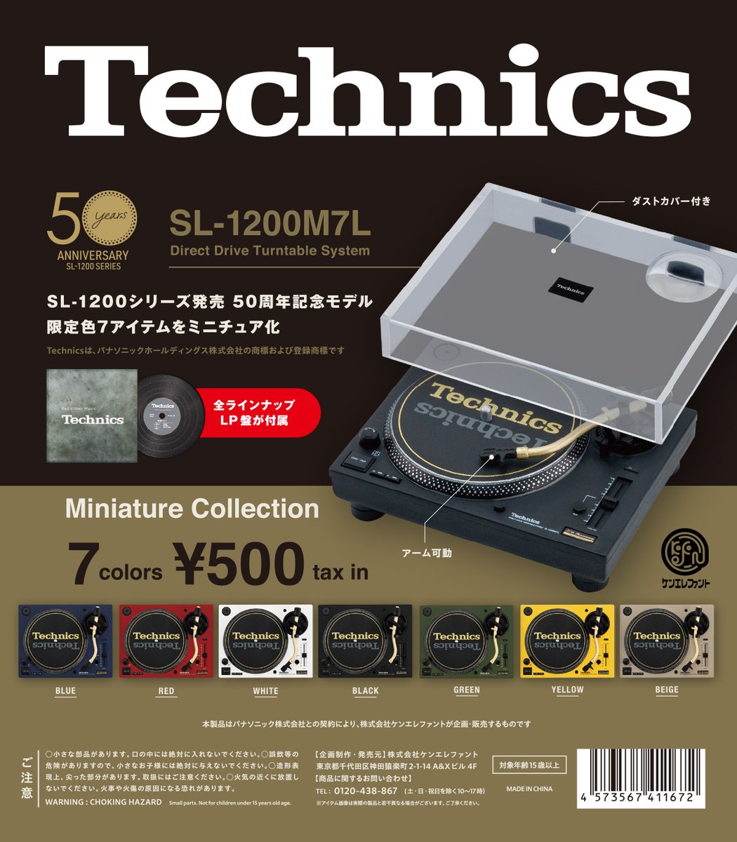NEW／ Technics ミニチュアコレクションSL-1200M7L 2023年4月下旬発売
