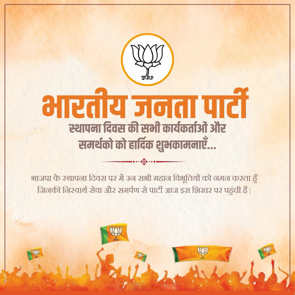 imanthandesai's tweet photo. #BJPSthapanaDiwas की हार्दिक शुभकामनाऐ ।🙏🏻 https://t.co/nGRfoXXGUC