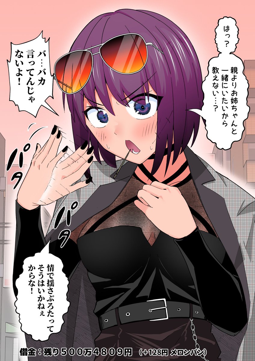 だんだん、借金取りの姉御がボクの世話を焼いてくれる⑬(2/2) 