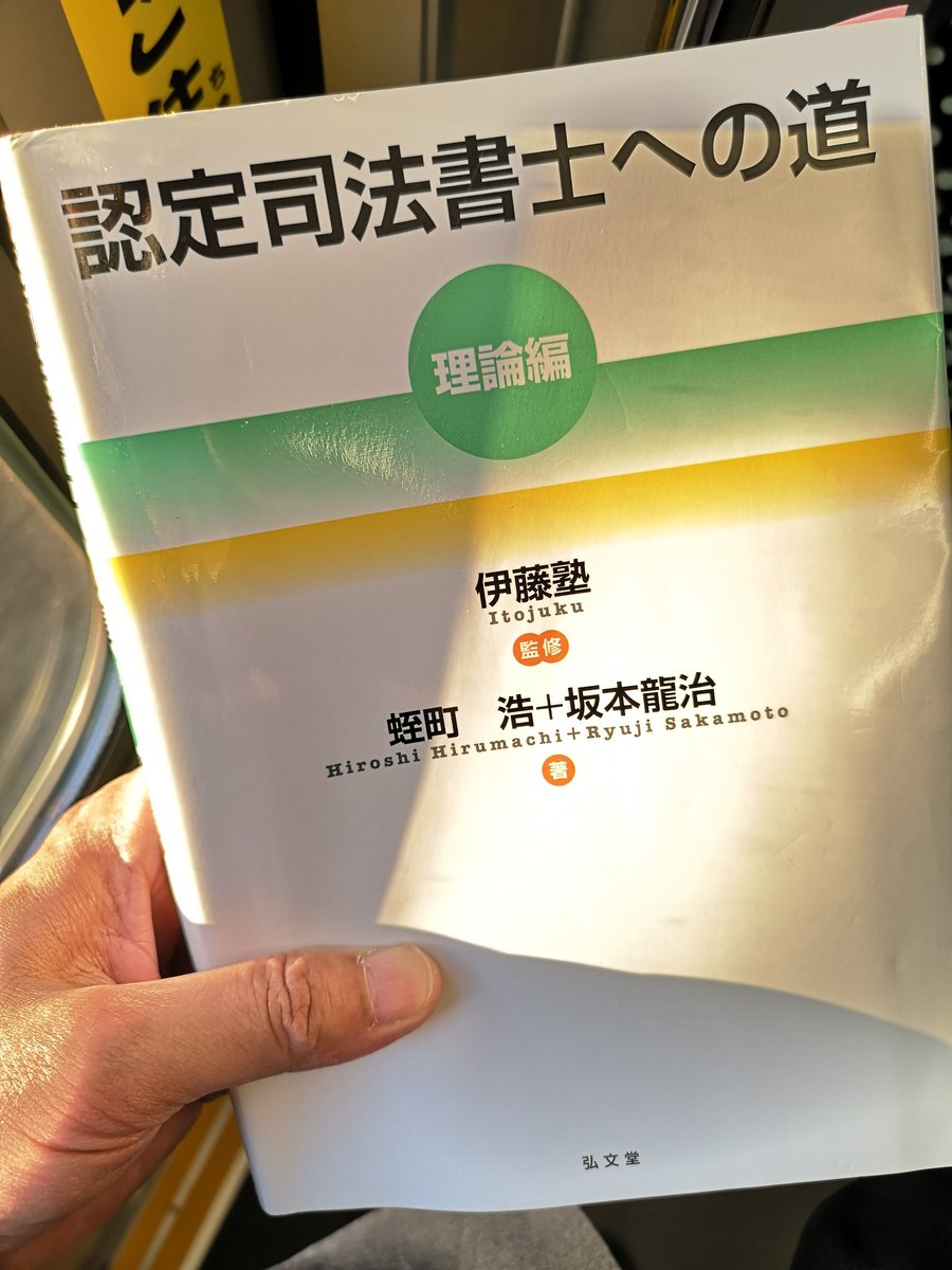 司法書士 伊藤塾 アドバンス講義 2022合格目標 ほぼ未開封