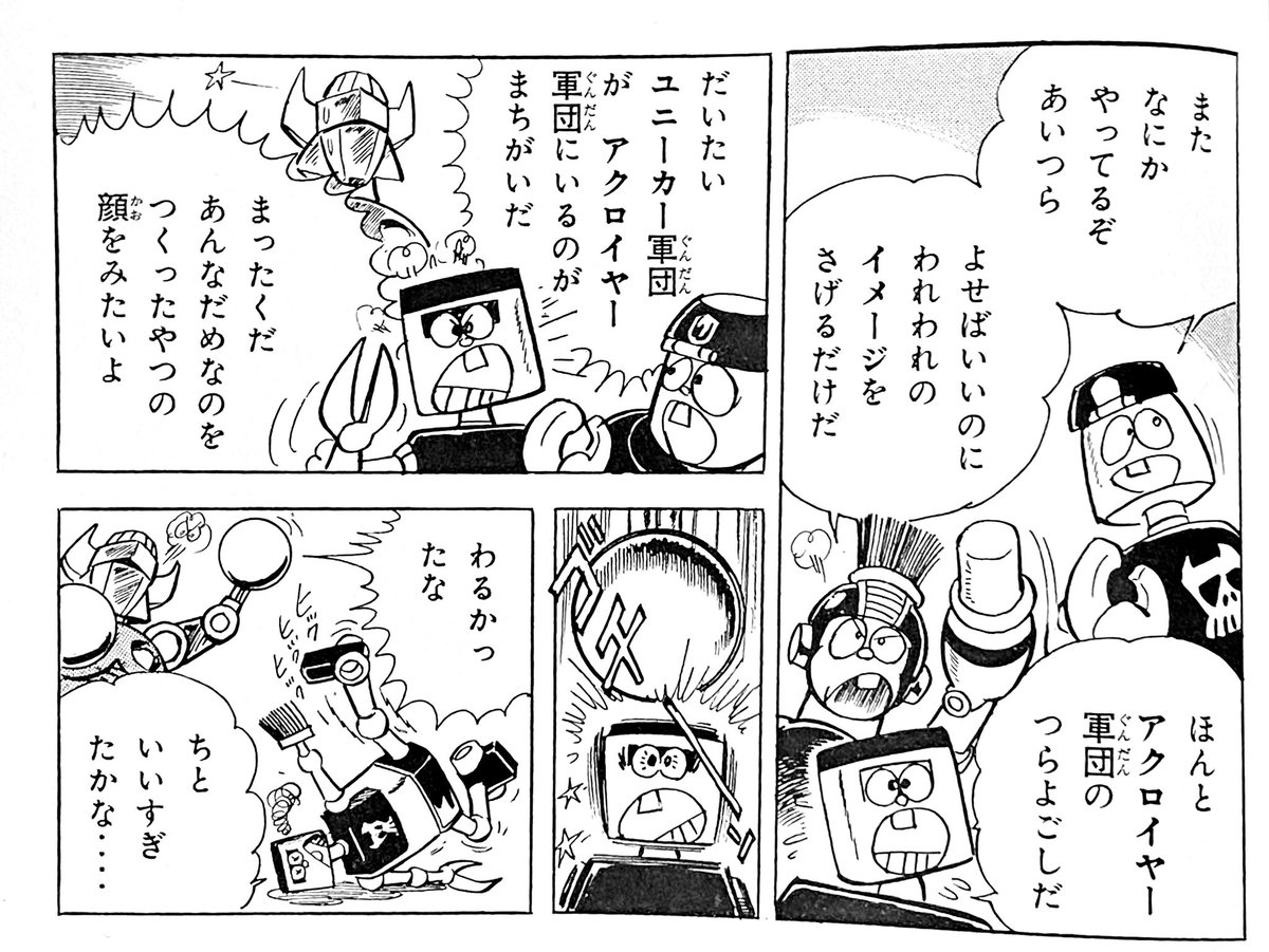 とびだせ!ミクロマン「新兵器ユニーカー戦車の巻」勉強 とびだせ!ミクロマン「新兵器ユニーカー戦車の巻」勉強
