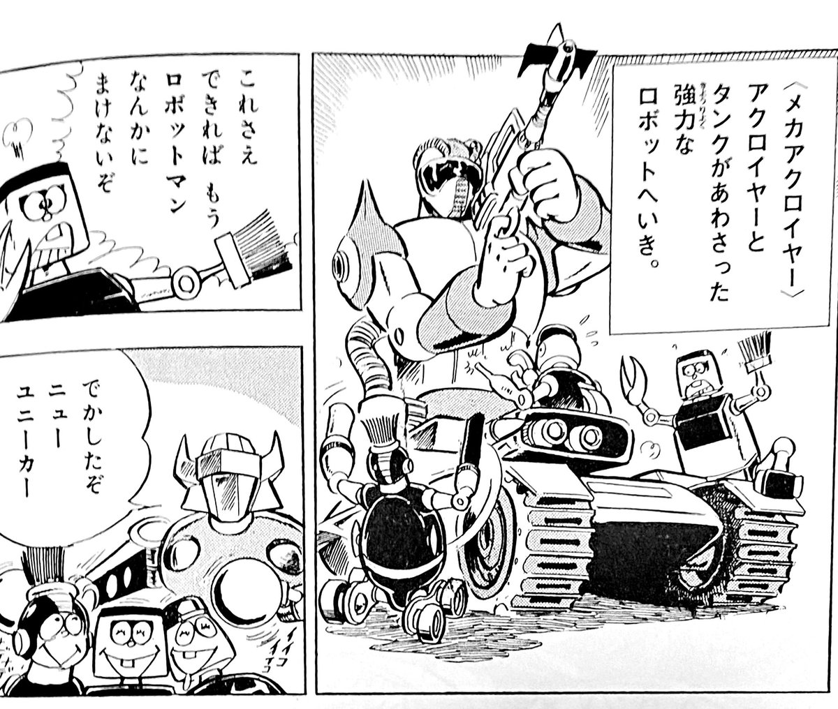 とびだせ!ミクロマン「新兵器ユニーカー戦車の巻」勉強 とびだせ!ミクロマン「新兵器ユニーカー戦車の巻」勉強
