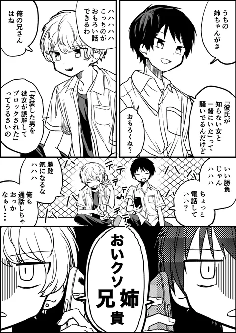 【創作漫画】
とある彼女の弟と彼氏の弟の話 