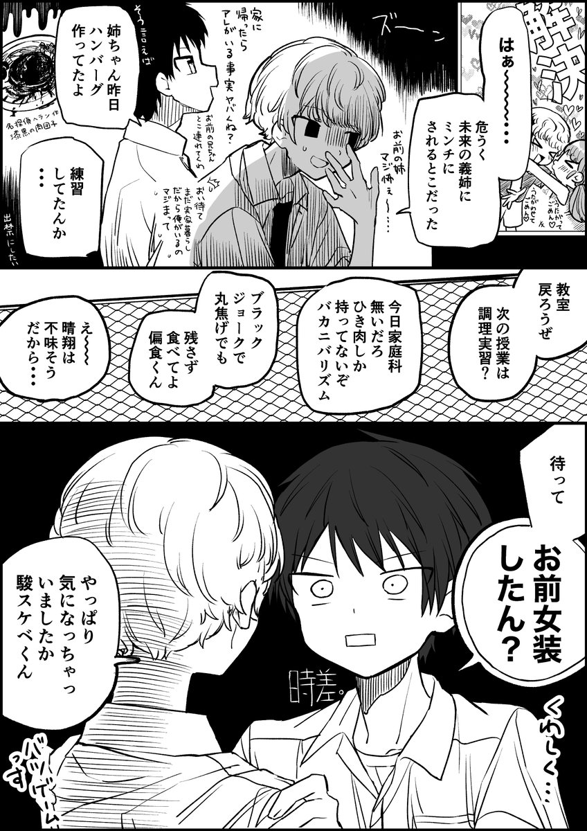 【創作漫画】
とある彼女の弟と彼氏の弟の話 